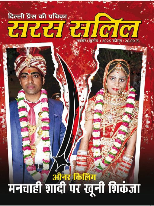 Title details for Saras Salil by Delhi Press Patra Prakashan Pte LTD - Available